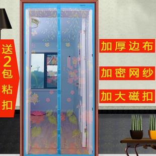 防蚊虫防苍蝇磁性门帘客厅卧室防蚊子纱帘遮蝇透气软帘子 69N夏季