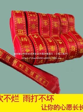 平安丝带挂带布条礼带红布条飘带祝福带飘带许愿树红丝带红布绸缎