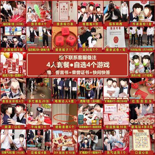 接亲堵门小游戏一套装搞笑结婚整蛊新郎伴郎套圈婚礼文明迎亲套餐