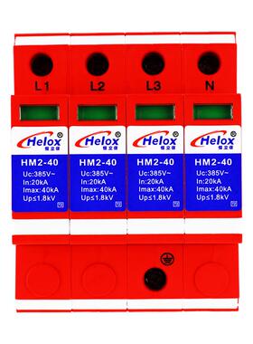 二级电源防雷器380V40KAC级电源避雷器浪涌保护器HM2-40