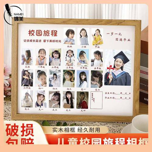 ¢校园时光旅程相框儿童成长记录相册幼儿园大学宝宝证件照纪念