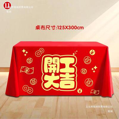 装修开工仪式用品全套横幅桌子布装饰公司开工桌布工地新房红布