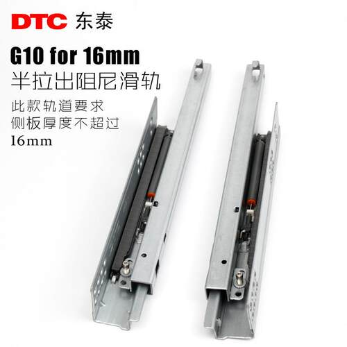 东泰DTC二节阻尼轨道半拉抽屉滑轨滑轮隐藏式导轨托底缓冲滑道