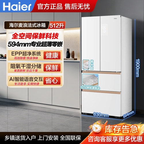 海尔512L多门冰箱冷藏冷冻