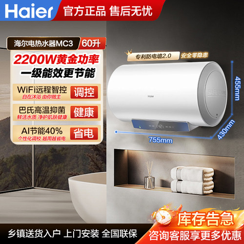 海尔一级能效储水式电热水器