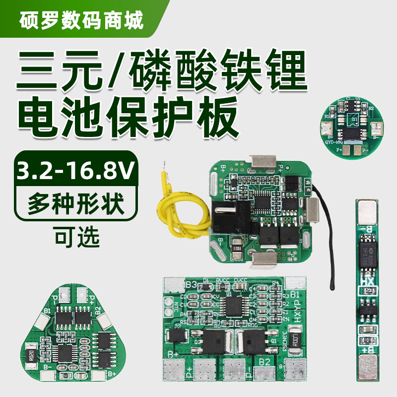 三元锂电池三串保护板2串1串线路板16.8V4串12V芯片电路板7.4V3.7