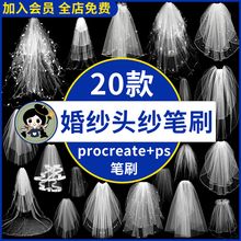 白色婚礼头纱婚纱薄纱裙png免抠图片procreate/ps笔刷绘画素材