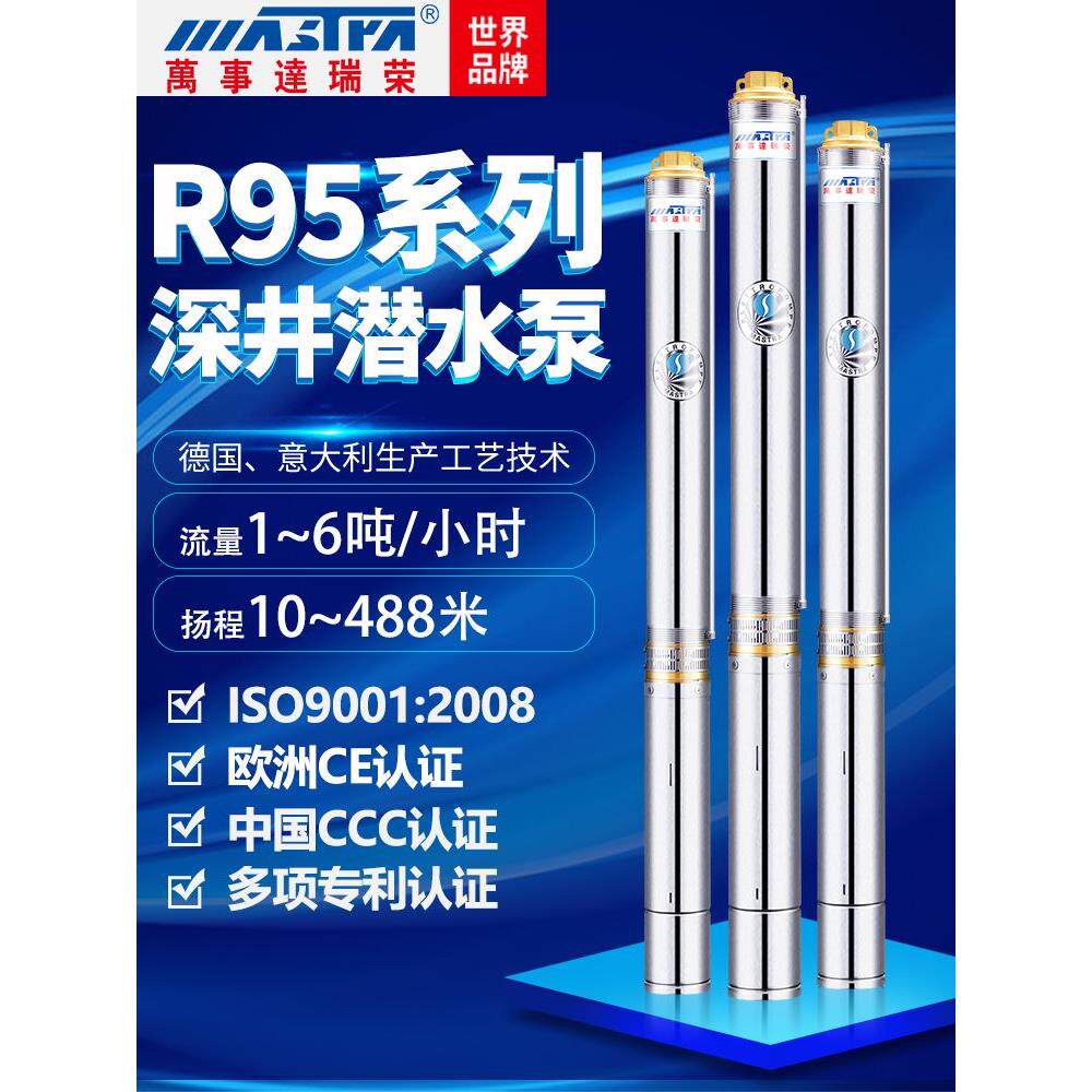 万事达深井泵r95不锈钢抽水泵380v220v高扬程家用井水潜水泵三相