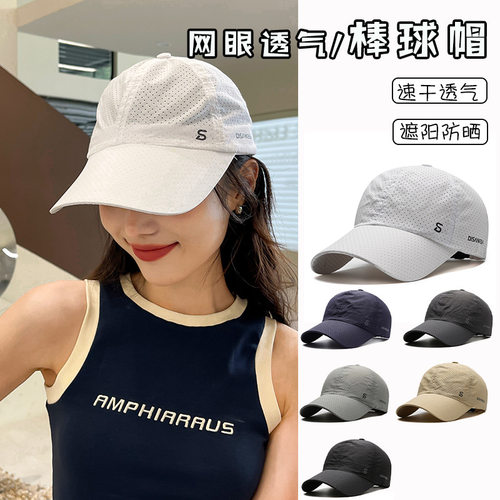 速干遮阳透气鸭舌帽网眼