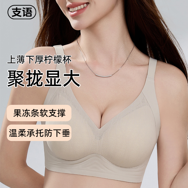 支语聚拢显大防下垂调整型内衣
