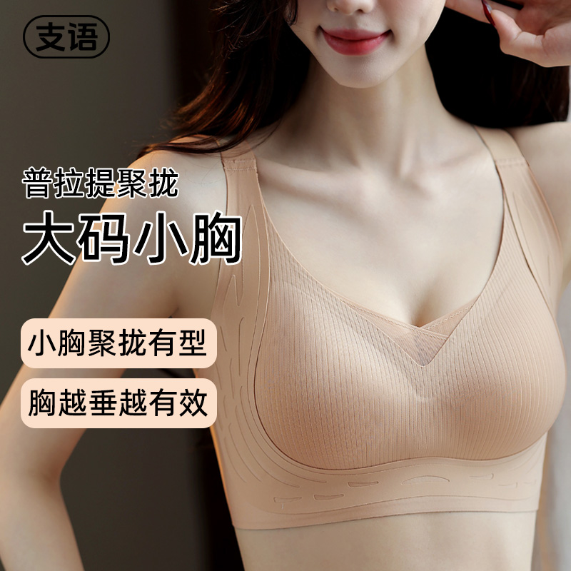 支语大码小胸防下垂外扩聚拢内衣