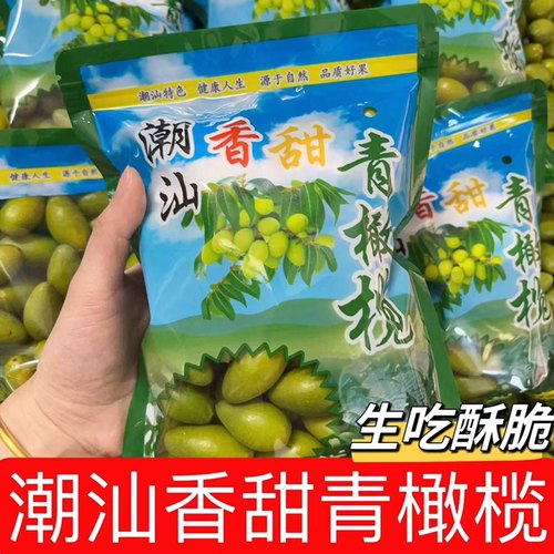 潮汕水果青橄榄正宗金灶甜种橄榄新鲜现摘酥脆无渣非甜生吃泡酒