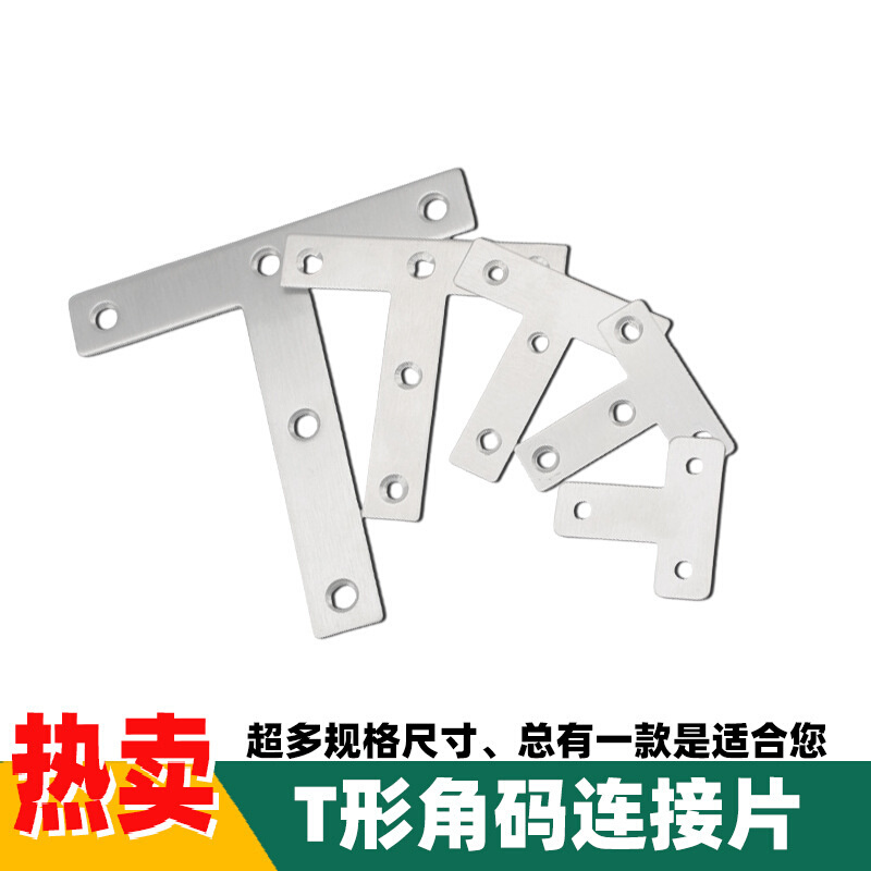 连接不锈钢1.7厚梯形角码