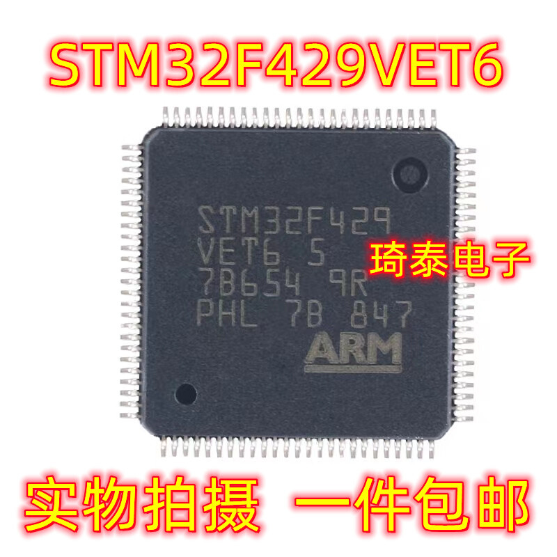 全新原装 STM32F429VET6 STM32F429ZET6 LQFP-100/144微控制器
