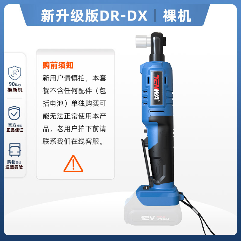 TENWA电动棘轮扳手90度直角向电动扳手舞台桁架神器充电扳手工具