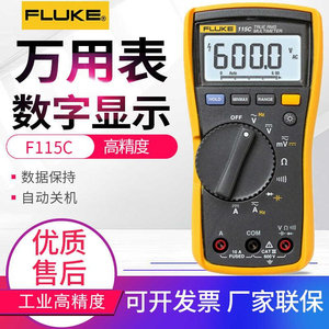 数字万用表-115C/116C/117C/175C/177/179C/F287/289C