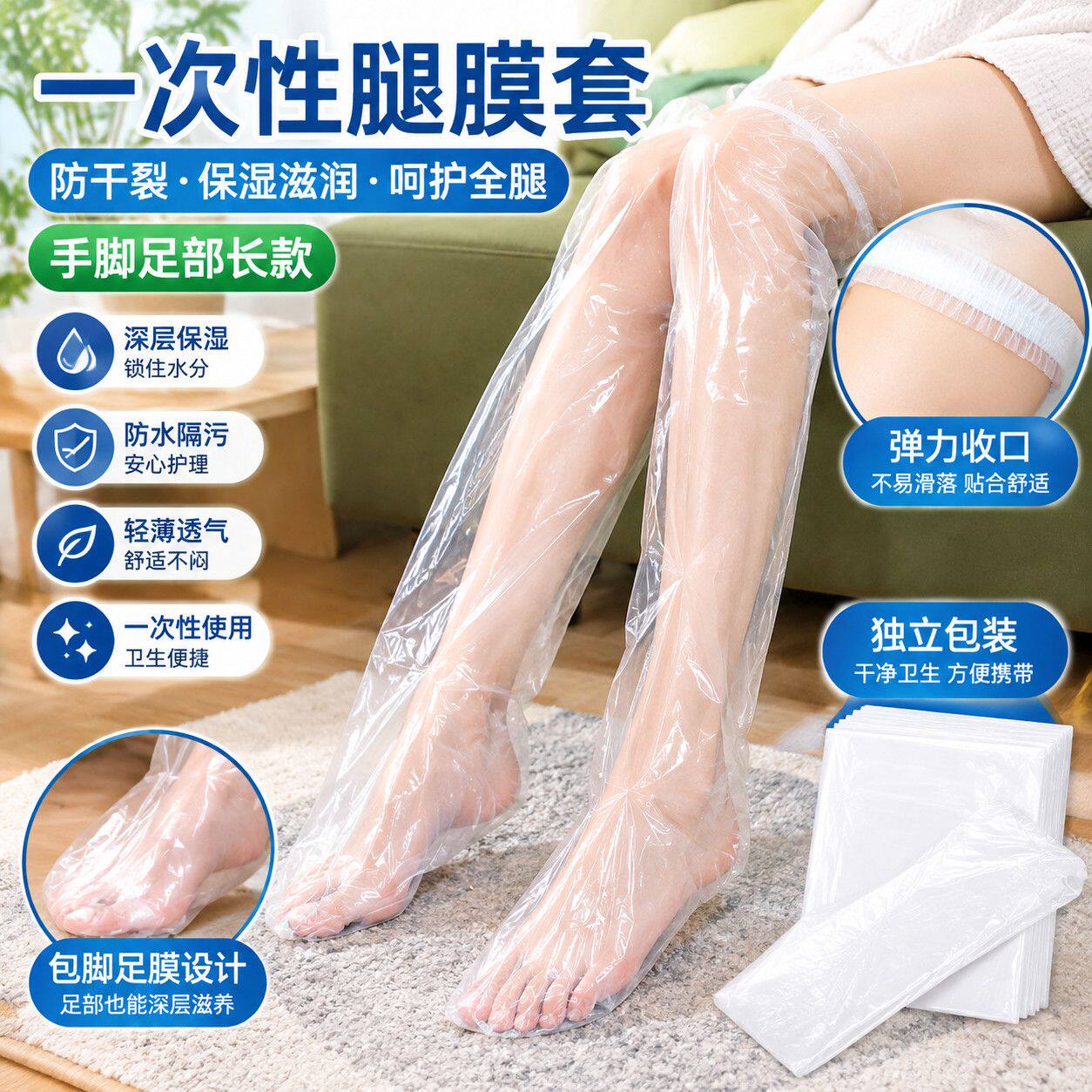 长款防水腿膜套一次性保湿防干裂腿部护理足膜包脚脚膜滋养套