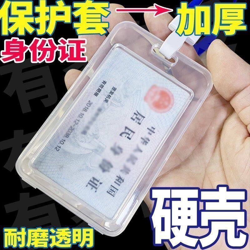老人公交银行卡身份证门禁卡防水耐用保护套工作牌胸牌卡套