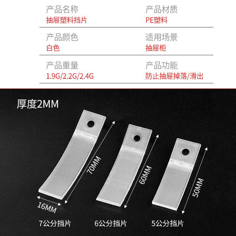红木抽屉防掉落挡片塑料防滑片加厚止滑抽屉垫片