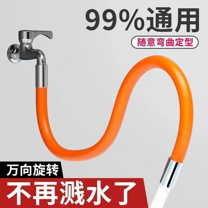 厨房卫生间通用喷头花洒水龙头延长管防溅水万向自来水龙头水管