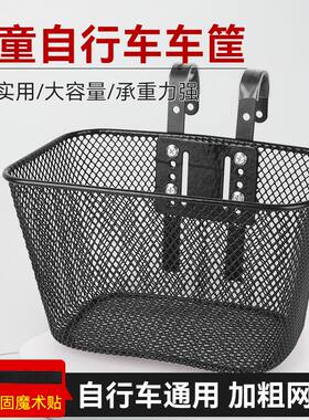 儿童单车通用前车筐12至20寸童车铁筐小孩自行车新款挂篮