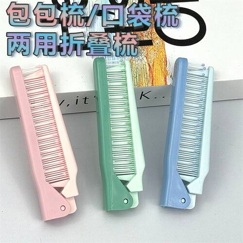 随身两用折叠按摩头梳不伤发丝便携编发造型打理头发实用梳子