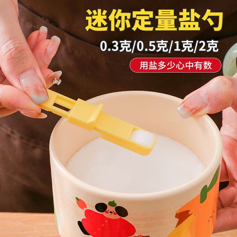 厨房可调节定量盐勺自带刻度微量盐勺家用烘培2克专用盐勺子