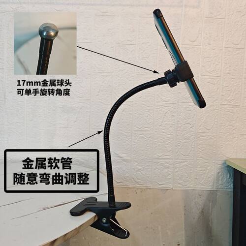 床头直播桌面多角度软管支撑配件金属强力手机夹持支架