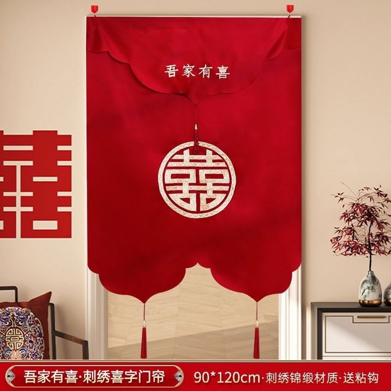 结婚门帘酒红双面刺绣高档红门帘家用婚房布置婚礼陪嫁结婚用品