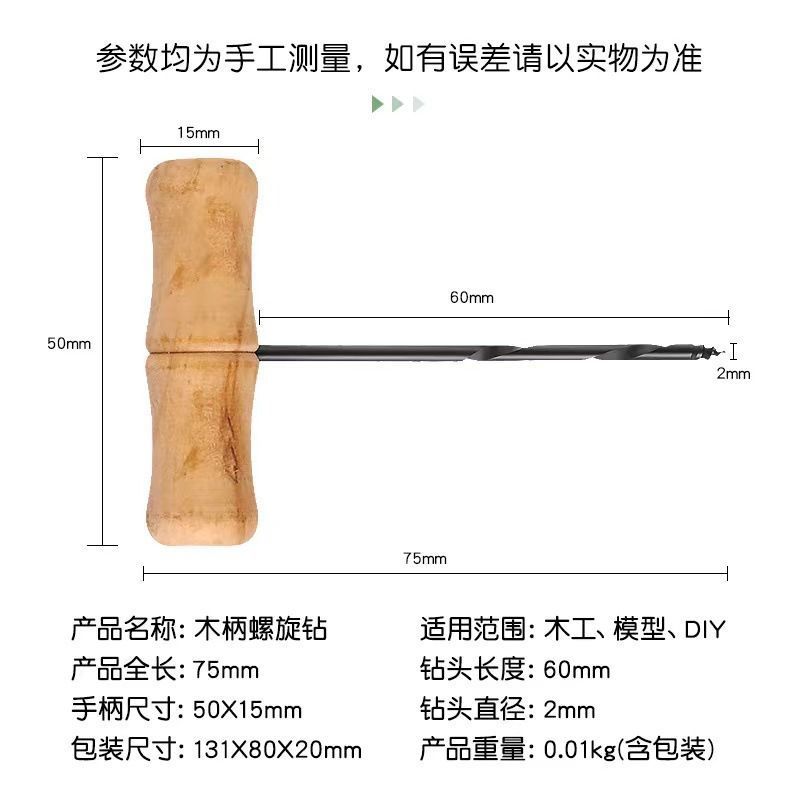 DIY手动T型螺旋打孔钻头木柄钻木工PVC塑料模型扩孔雕刻工具