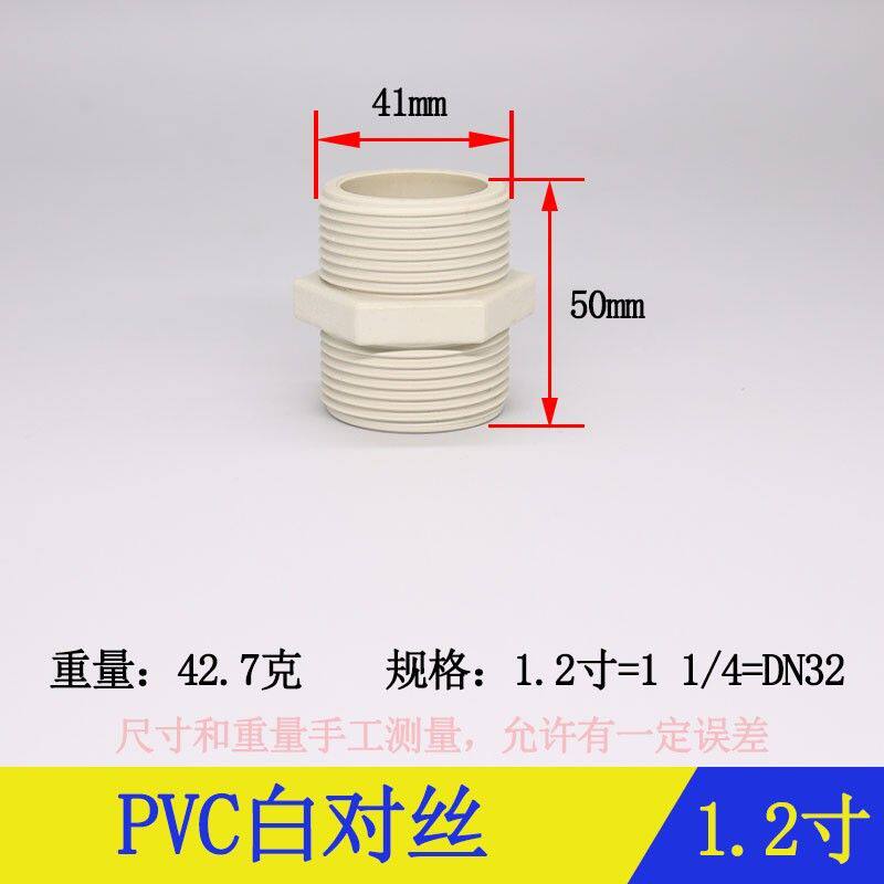 pvc水管配件塑料螺丝外螺纹对丝接头4分6分1寸1.2寸……型号齐全