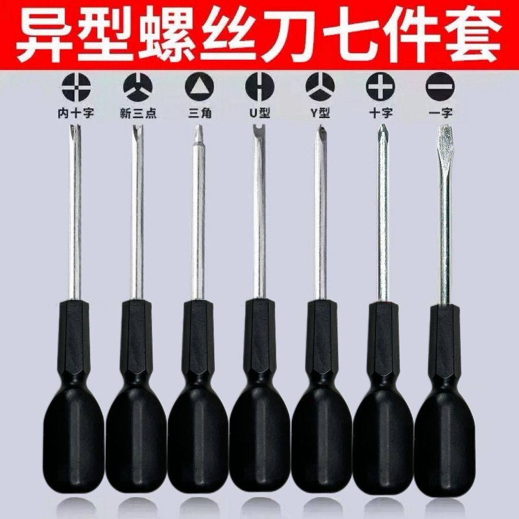 插线板专用起子多功能异形螺丝刀套装三角形U型Y型内十字工具