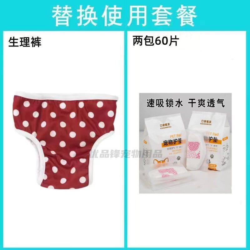 泰迪母狗生理裤宠物狗狗卫生裤安全防骚扰月经交配姨妈护垫