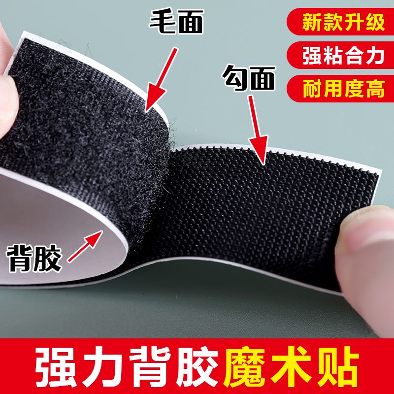 毛面勾面无痕自粘魔术贴背胶强力双面贴纱窗门帘子母扣粘贴胶带