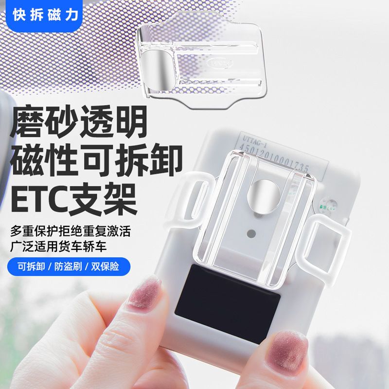 小车货车ETC快拆支架强力双面胶透明磁吸车载可拆卸固定底座