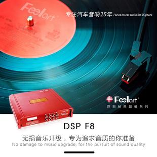 低音8 定制芬朗DSP F8音频处理器大功率车载汽车功放无损音响改装