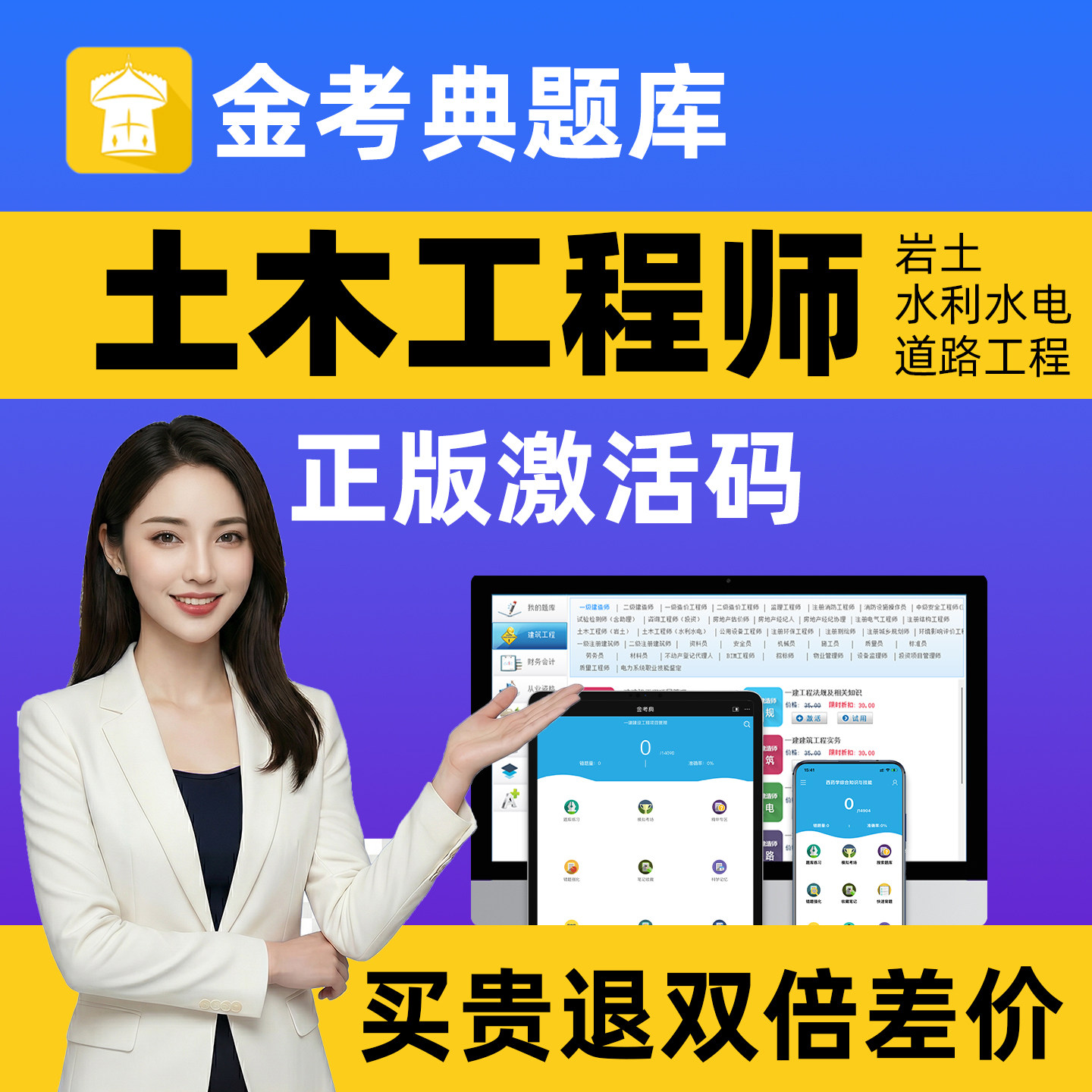金考典题库激活码注册土木工程师建筑地产类培训