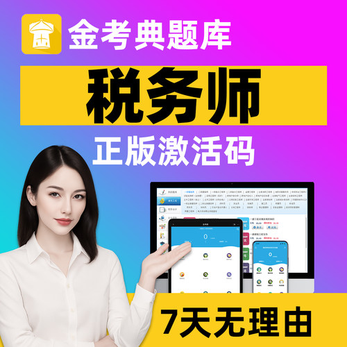税务师考试题库历年真题练习题