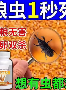 粮食驱虫专用对人粮无害防虫片