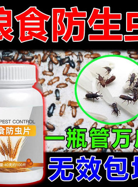 1粮食防虫除米虫新款保粮片