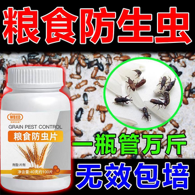 1粮食防虫除米虫新款保粮片