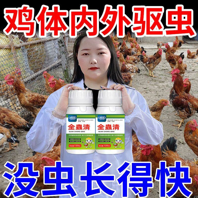 鸡用驱虫药肠虫清家禽鸡鸭鹅体内外打虫药蛔虫球虫线虫肠道驱虫药
