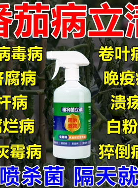 番茄病毒病杀菌剂防卷叶炭疽