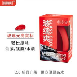 璃去EIN去清洁玻缡油膜除去强力 玻爽镀玻璃光强亮鼠标镀膜晶除效