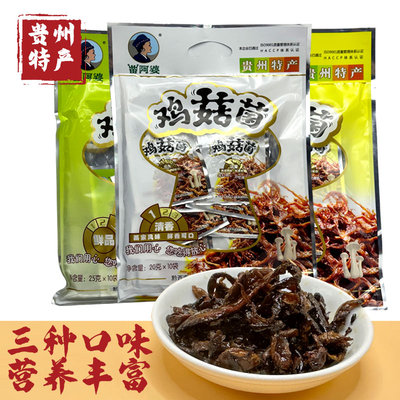 贵州土特产鸡菇菌苗阿婆清香味麻辣味休闲办公室零食小吃200克