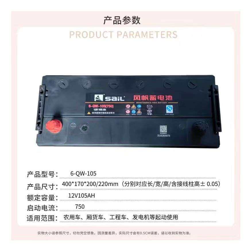 风帆免维护蓄电池6-QW-105发电机组12V105AH工程车/货车/启动电瓶