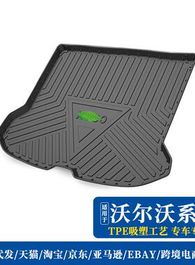 尾箱垫适用沃尔沃XC60XC90/S680L/V40/V60/S90/V90CC/XC40防水TPE