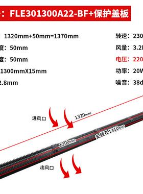 丰陆横流风机FLE301300AC220V1.3米加长型贯流风扇静音长条风机