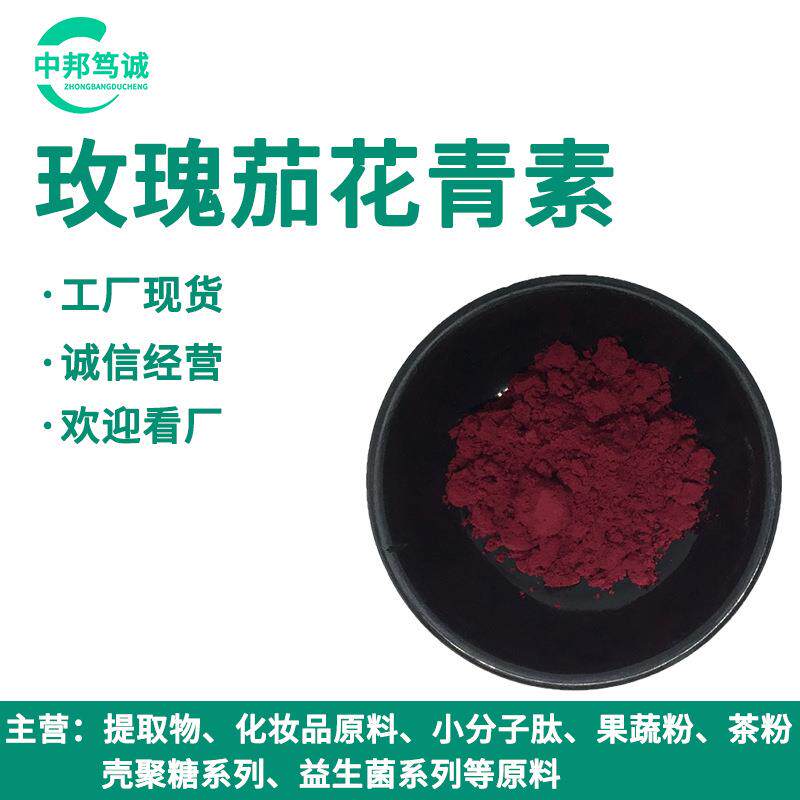 玫瑰茄花青素25%玫瑰茄提取物洛神花花青素现货