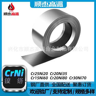 Cr20Ni80Cr20Ni35镍铬电阻带电热丝镍铬合金薄带